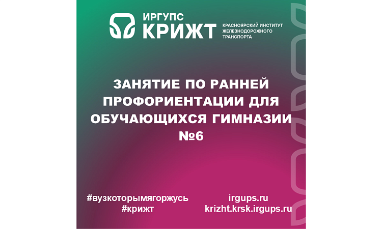 Занятие по ранней профориентации для обучающихся Гимназии №6 Занятие по ранней профориентации для обучающихся Гимназии №6