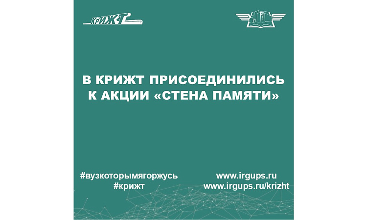 "Стена Памяти"