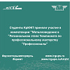 Студенты КрИЖТ приняли участие в компетенции "Металловедение в "Региональном этапе Чемпионата по профессиональному мастерству "Профессионалы"