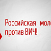 15 мая – Международный день памяти умерших от СПИДа