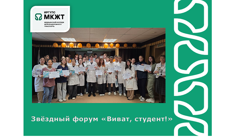 Звёздный форум «Виват, студент!» Звёздный форум «Виват, студент!»