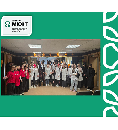 "Квантовый скачок" в будущее в МК ЖТ ИрГУПС