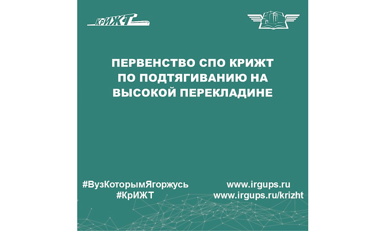 Первенство СПО КрИЖТ по подтягиванию на высокой перекладине