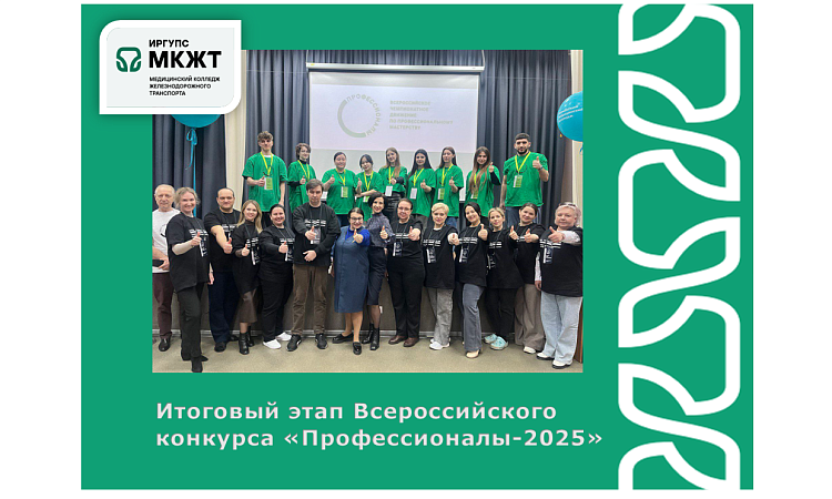 Итоговый этап Всероссийского  конкурса «Профессионалы-2025» Итоговый этап Всероссийского  конкурса «Профессионалы-2025»