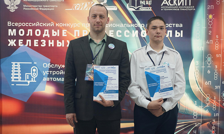 Представители ЧТЖТ стали участниками Всероссийского конкурса «Молодые профессионалы железных дорог»