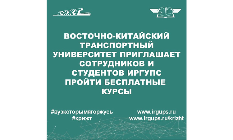 Онлайн курсы Восточно-Китайский транспортный университет (ECJTU), г. Наньчан