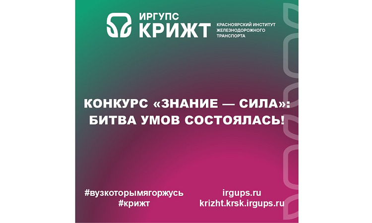 Конкурс «Знание — сила»: битва умов состоялась!