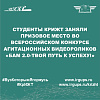 Студенты КрИЖТ заняли призовое место во Всероссийском конкурсе агитационных видеороликов «БАМ 2.0-Твой путь к успеху!»