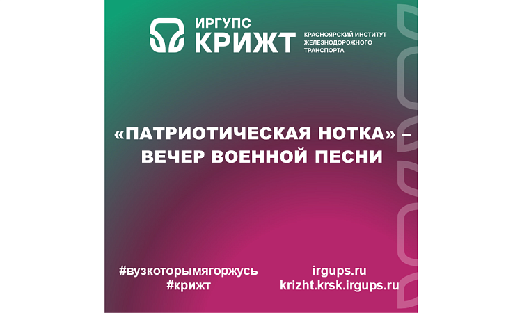 «Патриотическая нотка» – вечер военной песни