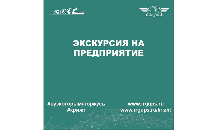 Экскурсии на предприятие