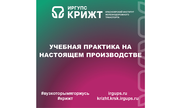 Учебная практика на настоящем производстве