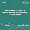 МЦ «Зеркало» провел интеллектуально-ролевую игру «Мафия»