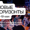 Марафон «Новые горизонты» от Российского общества «Знание» открывает новые возможности для молодёжи!