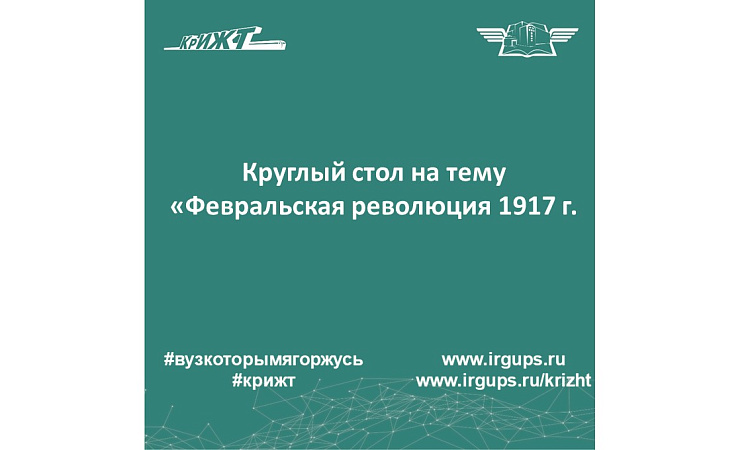Круглый стол Круглый стол