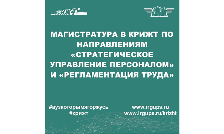 Важные новости от Красноярского института железнодорожного транспорта!