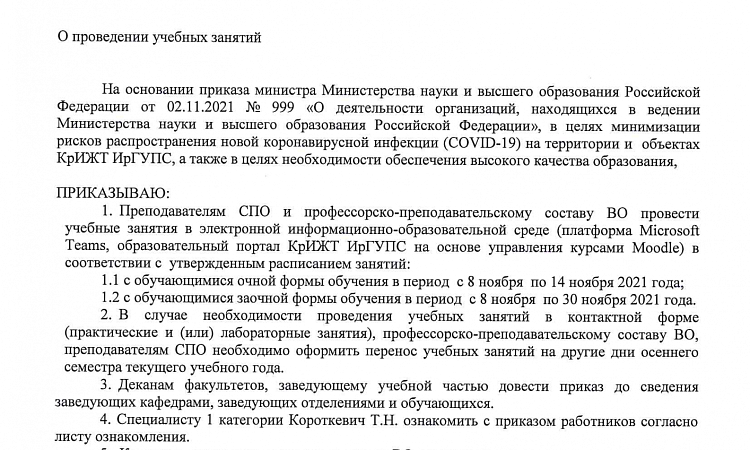 О проведении учебных занятий