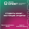 Студенты КрИЖТ – настоящие эрудиты!👏