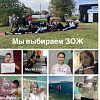 Итоги конкурса фото и видеороликов "Мы выбираем ЗОЖ"