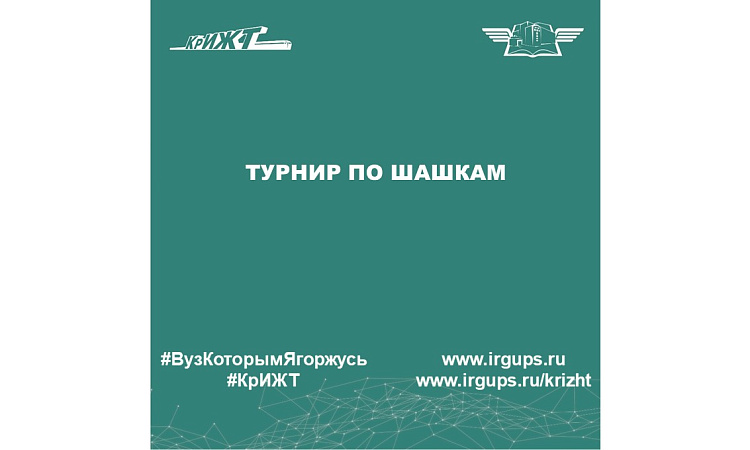 Турнир по шашкам