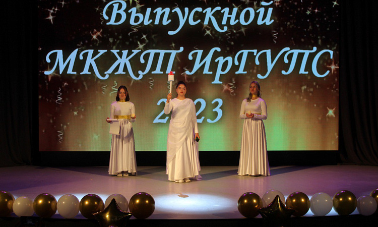 Церемония вручения дипломов выпускникам МК ЖТ ИрГУПС Церемония вручения дипломов выпускникам МК ЖТ ИрГУПС