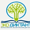 ♻️  ЭКОДИКТАНТ