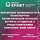Карьерные возможности в транспортно-логистической отрасли: встреча студентов с представителями компании Sigir Group