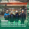 Сотрудники ИрГУПС прошли стажировку на базе Улан-Удэнского локомотивовагоноремонтного завода 