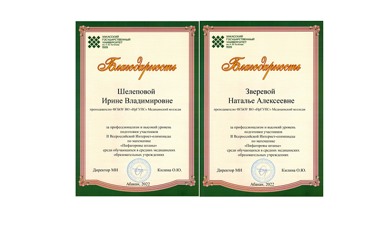 Участие студентов МК ЖТ ИрГУПС во II Всероссийской интернет-олимпиаде по математике «Пифагоровы штаны» 