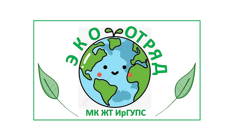 Участие студентов МК ЖТ ИрГУПС в акции "Спешите делать добро" Участие студентов МК ЖТ ИрГУПС в акции "Спешите делать добро"