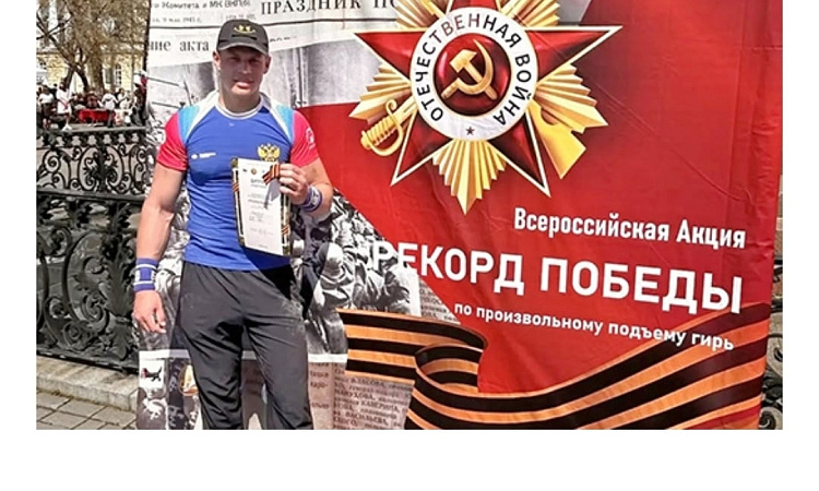 Всероссийская спортивная акция по произвольному поднятию гирь