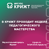 В КрИЖТ проходит неделя педагогического мастерства. Урок на полигоне