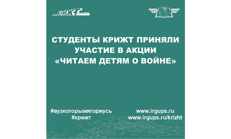 Акция «Читаем детям о войне»