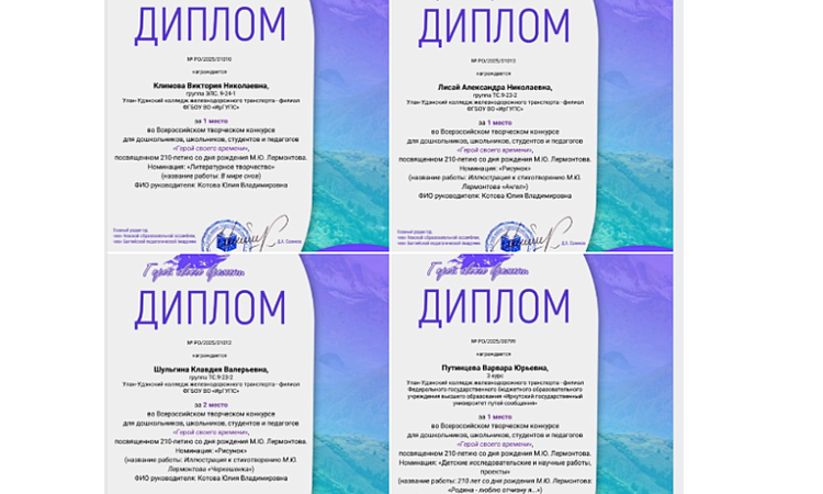 Студенты УУКЖТ ИрГУПС успешно приняли участие во Всероссийском творческом конкурсе