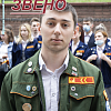 Журнал "Новое звено" №2 май 2021