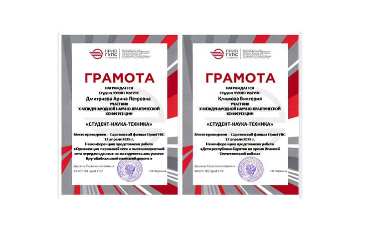 Студенты УУКЖТ ИрГУПС успешно выступили на Х Международной научно- практической конференции