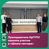 Преподаватели ИрГУПС приняли участие в «Школе лектора» 