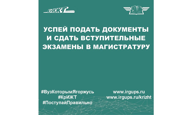 У Вас есть время подать документы и сдать вступительные экзамены в магистратуру