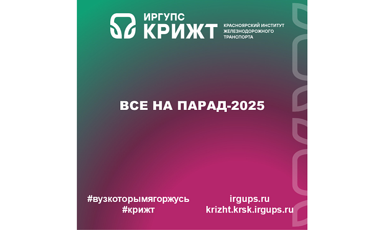 Все на парад-2025