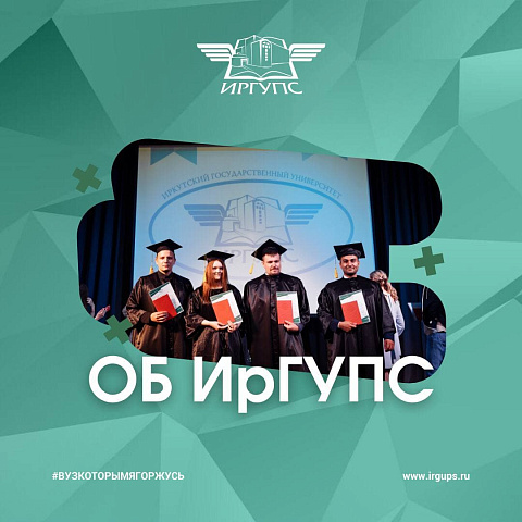 Об университете Об университете