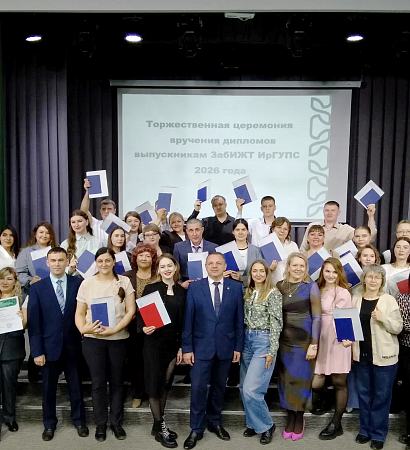 В ЗабИЖТ состоялось торжественное вручение дипломов
