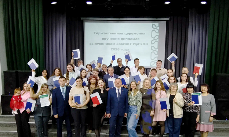 В ЗабИЖТ состоялось торжественное вручение дипломов