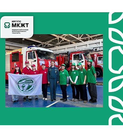 Студенты МК ЖТ ИрГУПС прошли отборочный этап студенческой лиги Всероссийского соревнования по оказанию первой помощи и психологической поддержки «Человеческий фактор»