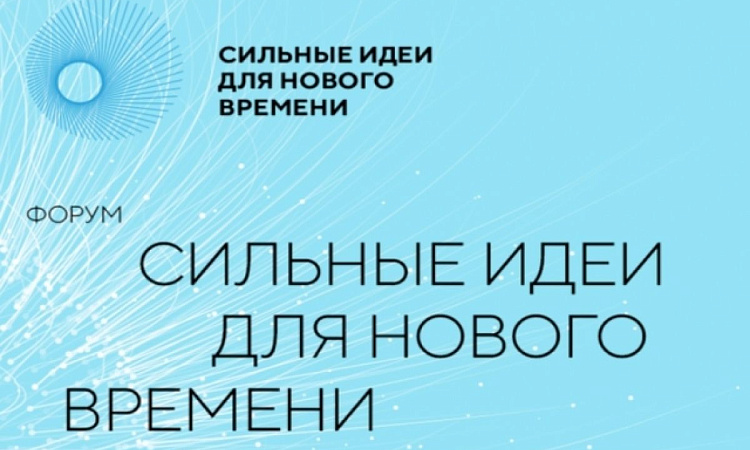 Проект «ЗабИЖТ-Инжиниринг» вошел в ТОП-1000 идей форума «Сильные идеи для нового времени»