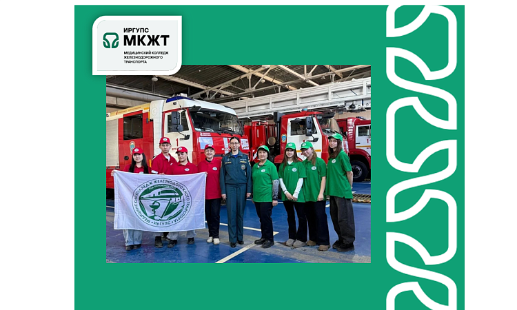 Студенты МК ЖТ ИрГУПС прошли отборочный этап студенческой лиги Всероссийского соревнования по оказанию первой помощи и психологической поддержки «Человеческий фактор»