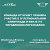 Команда от КрИЖТ приняла участие в IV Региональной Олимпиаде и квизе по управлению персоналом