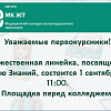 Торжественная линейка для 1 курсов