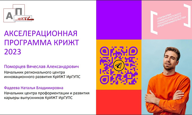 Для учащихся 8-11 классов начнётся Акселерационная программа КрИЖТ!