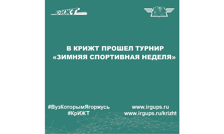 Турнир "Зимняя спортивная неделя" 