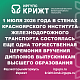1 июля 2026 года в стенах Красноярского института железнодорожного транспорта состоялась еще одна торжественная церемония вручения дипломов выпускникам высшего образования