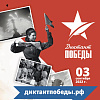 ДИКТАНТ ПОБЕДЫ – 2022: знать, чтобы помнить!